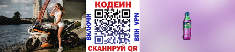 Codein напиток Lean (лин)  Катав-Ивановск 